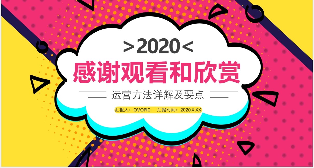 创意社群运营的方法详解营销策划方案PPT模板