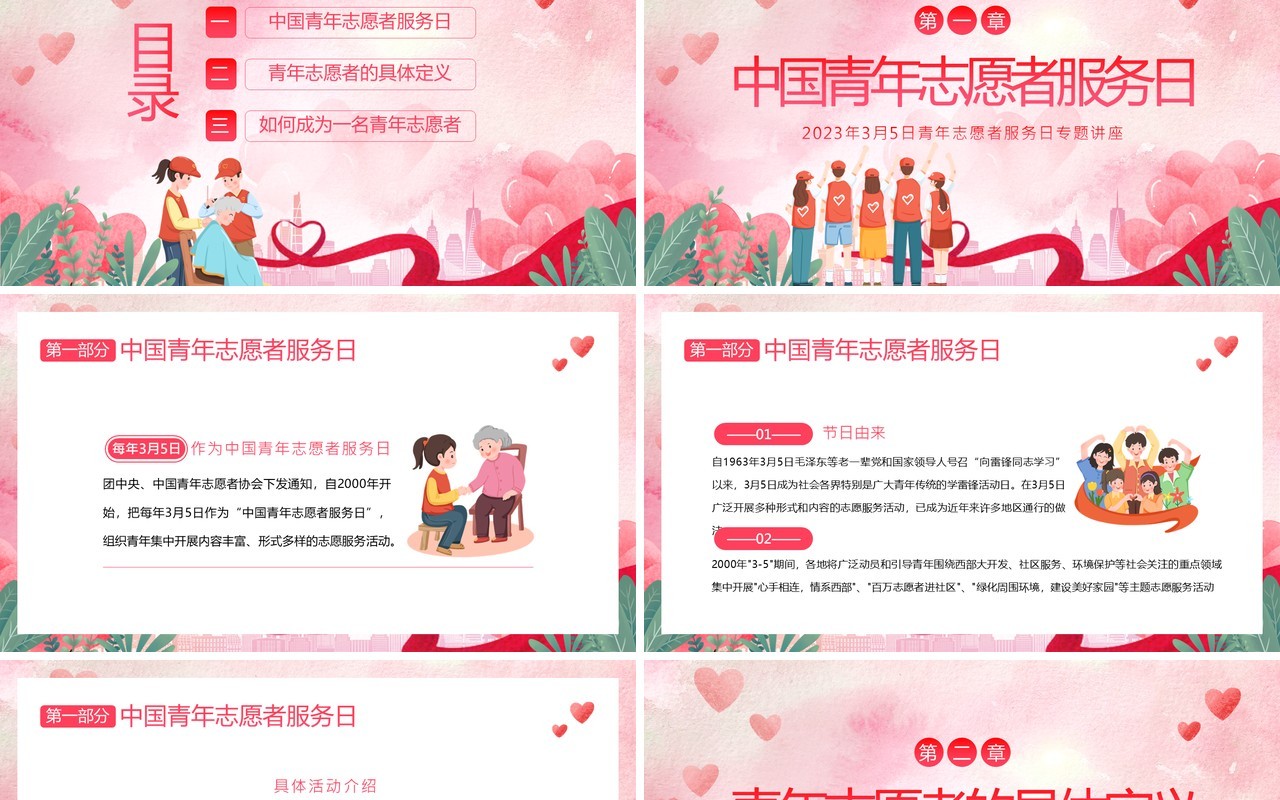 粉色卡通风中国青年志愿者服务日PPT模板