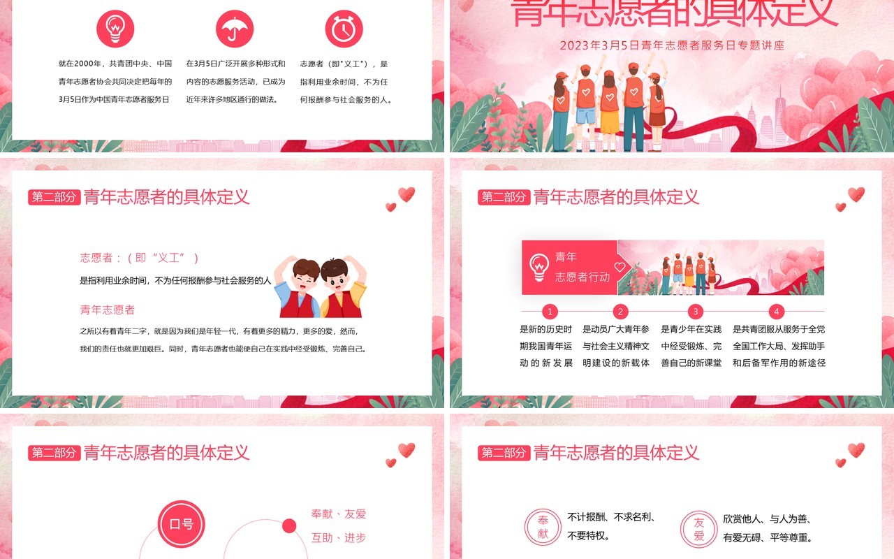 粉色卡通风中国青年志愿者服务日PPT模板