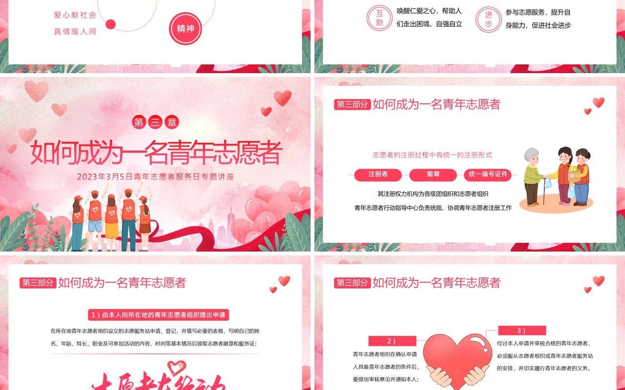 粉色卡通风中国青年志愿者服务日PPT模板