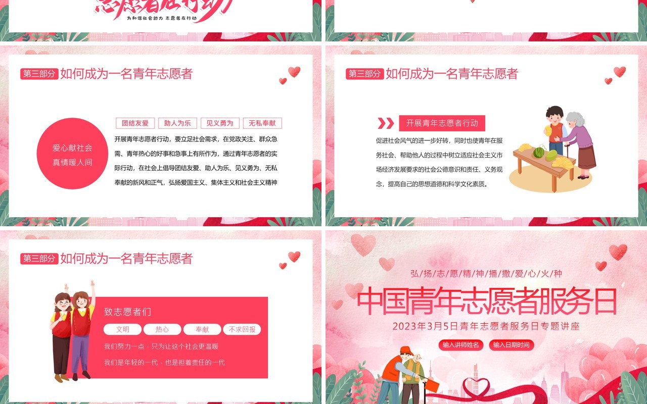 粉色卡通风中国青年志愿者服务日PPT模板