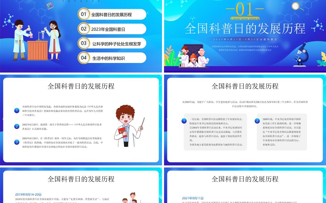 蓝色插画风提升全民科学素质PPT模板