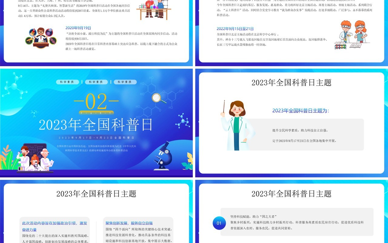蓝色插画风提升全民科学素质PPT模板