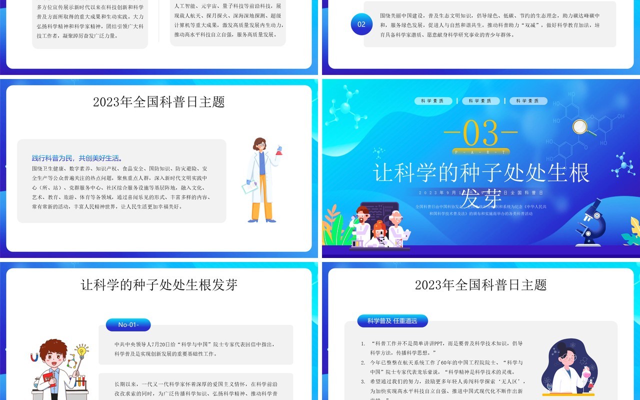 蓝色插画风提升全民科学素质PPT模板