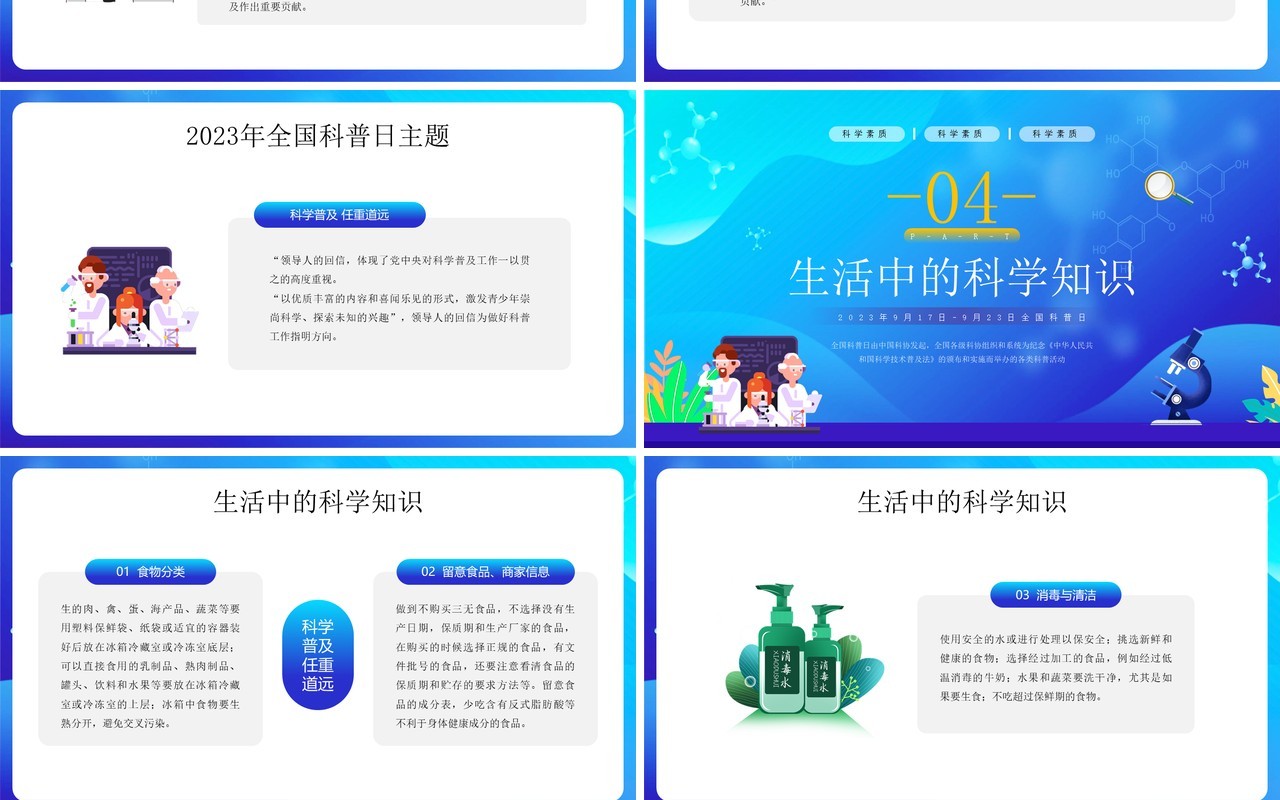 蓝色插画风提升全民科学素质PPT模板