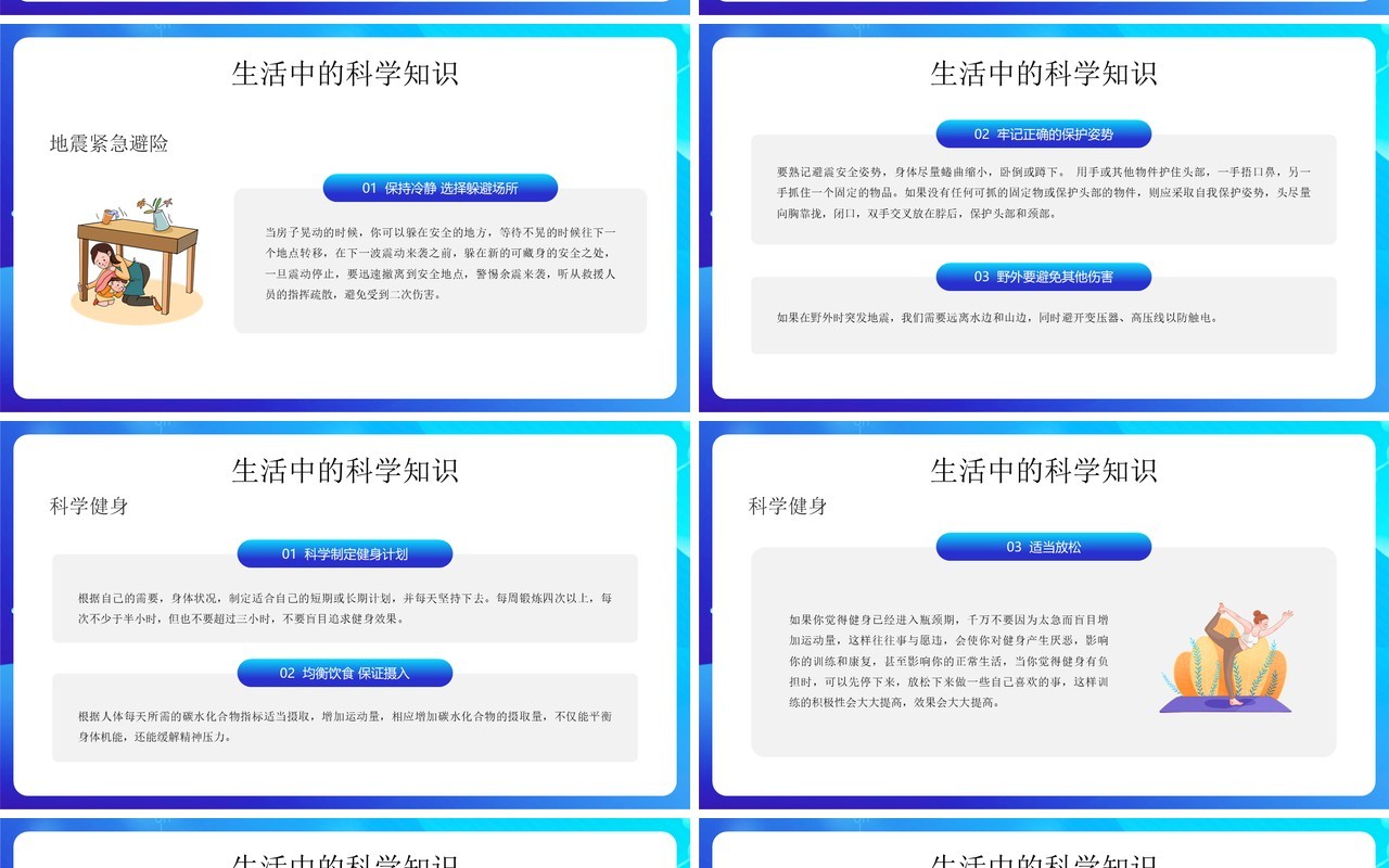 蓝色插画风提升全民科学素质PPT模板