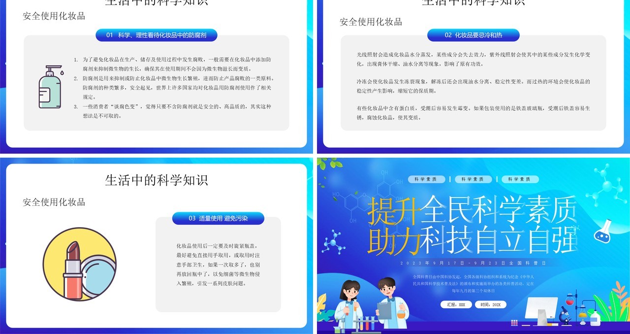 蓝色插画风提升全民科学素质PPT模板