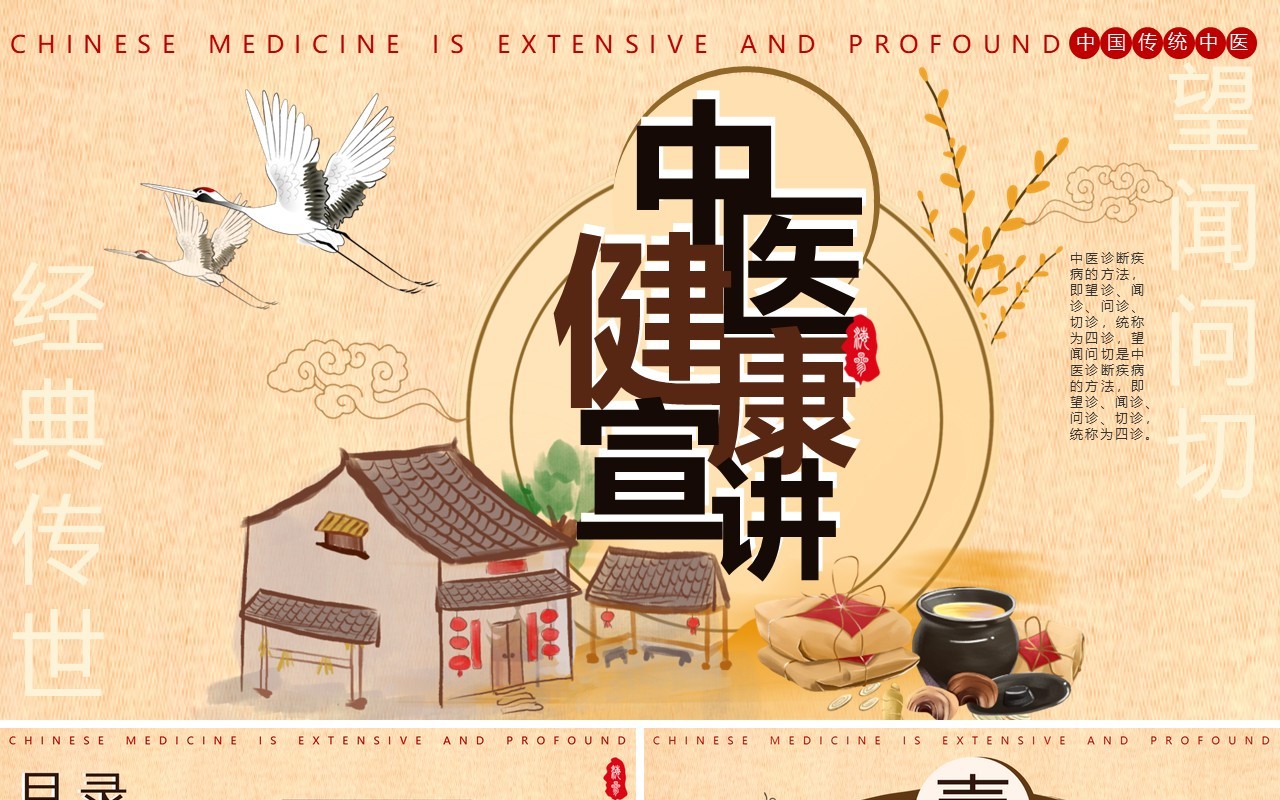 黄色中国风中医健康知识宣讲课件PPT模板