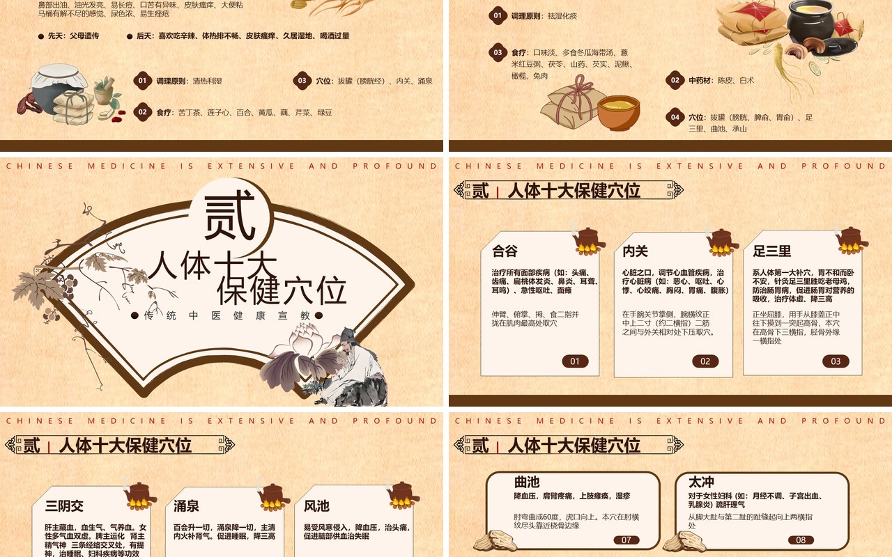 黄色中国风中医健康知识宣讲课件PPT模板