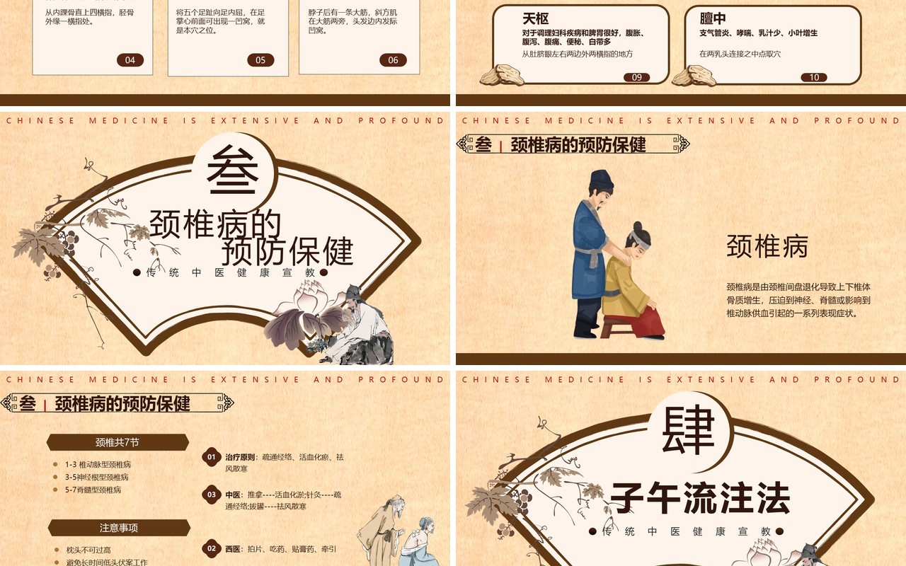 黄色中国风中医健康知识宣讲课件PPT模板