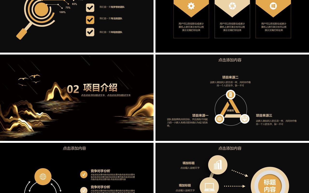 黑金色山水公司商业计划书PPT模板