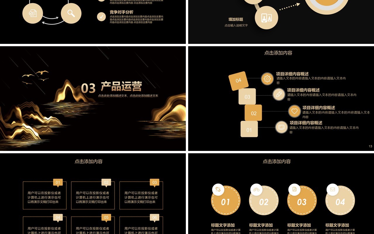 黑金色山水公司商业计划书PPT模板