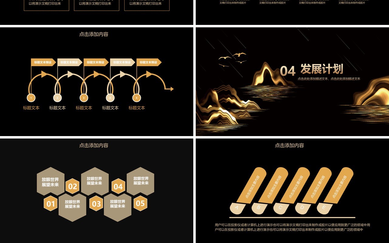 黑金色山水公司商业计划书PPT模板