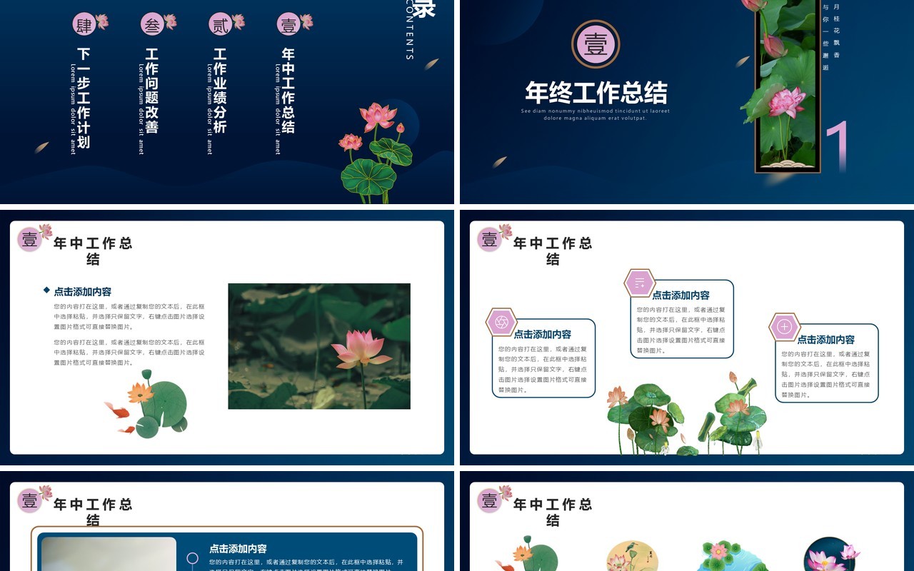 蓝色中国风你好八月工作总结汇报PPT模板