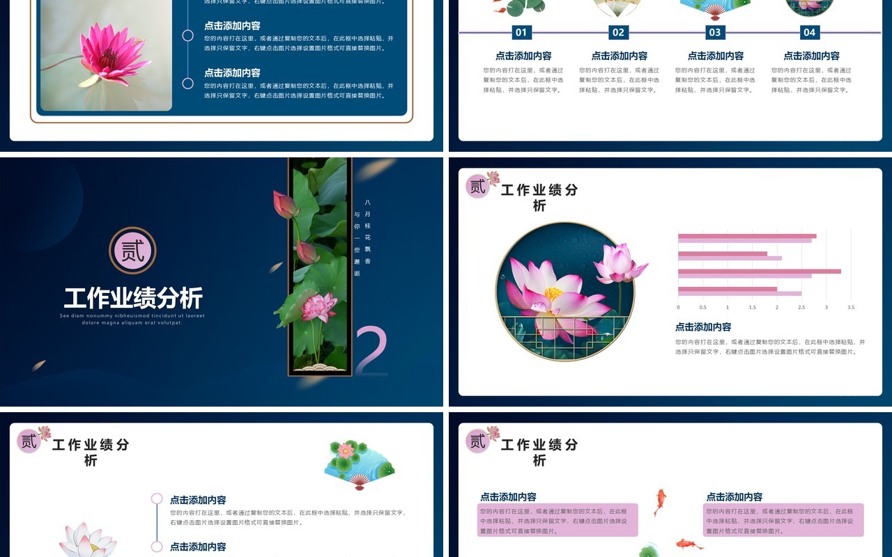 蓝色中国风你好八月工作总结汇报PPT模板
