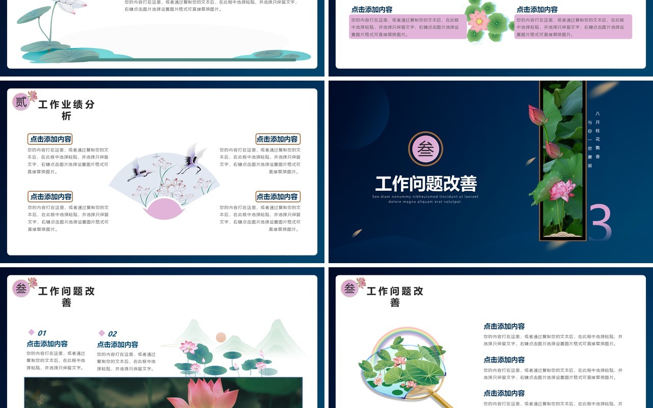 蓝色中国风你好八月工作总结汇报PPT模板