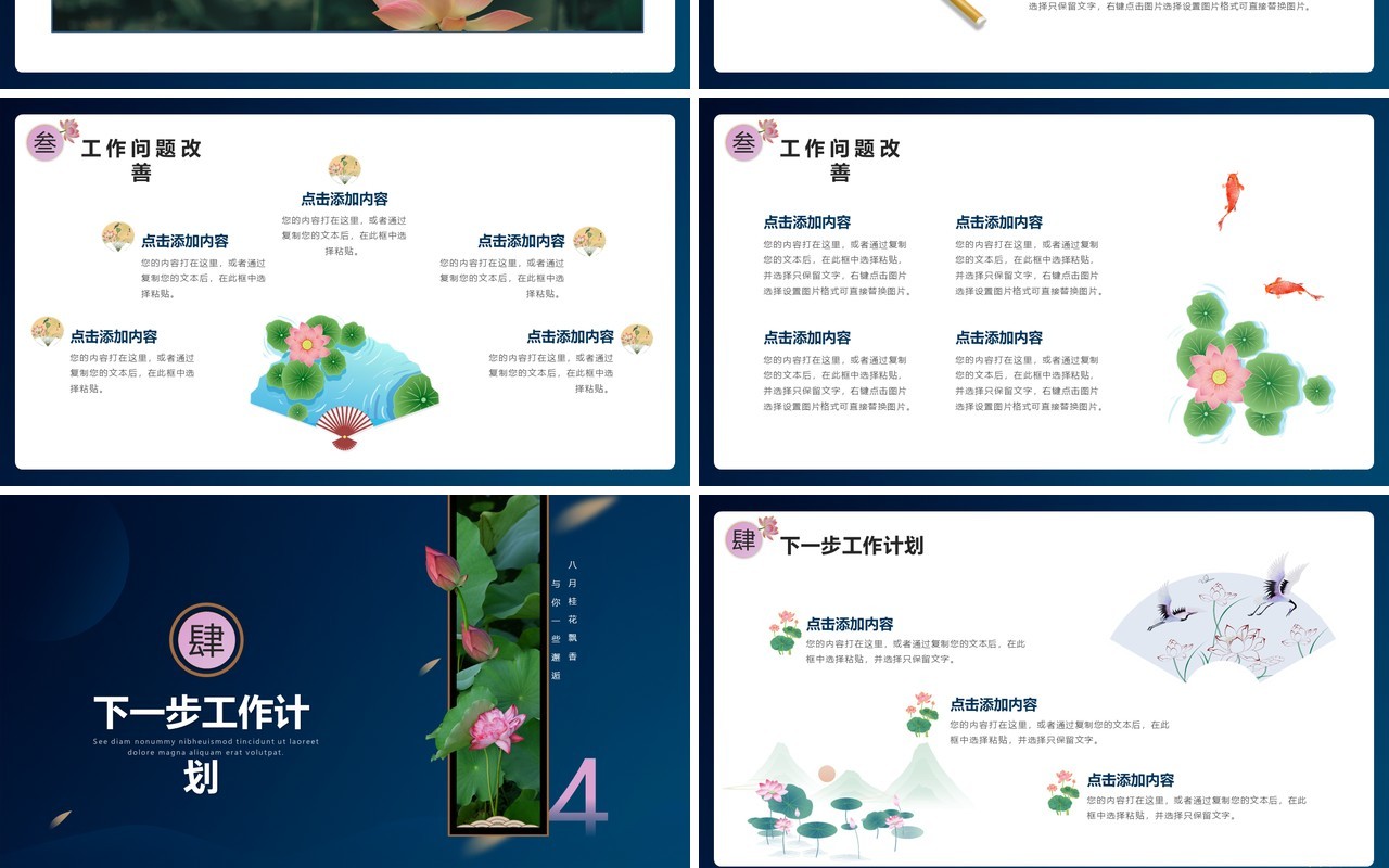 蓝色中国风你好八月工作总结汇报PPT模板