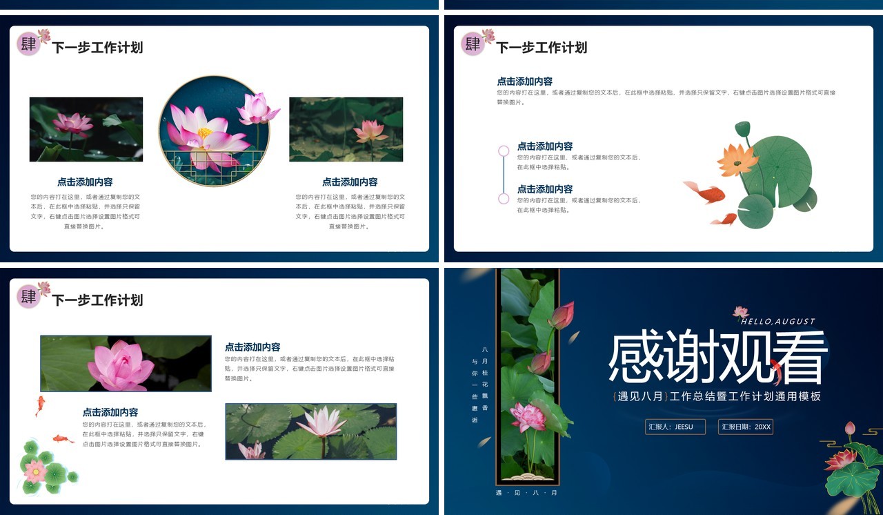 蓝色中国风你好八月工作总结汇报PPT模板