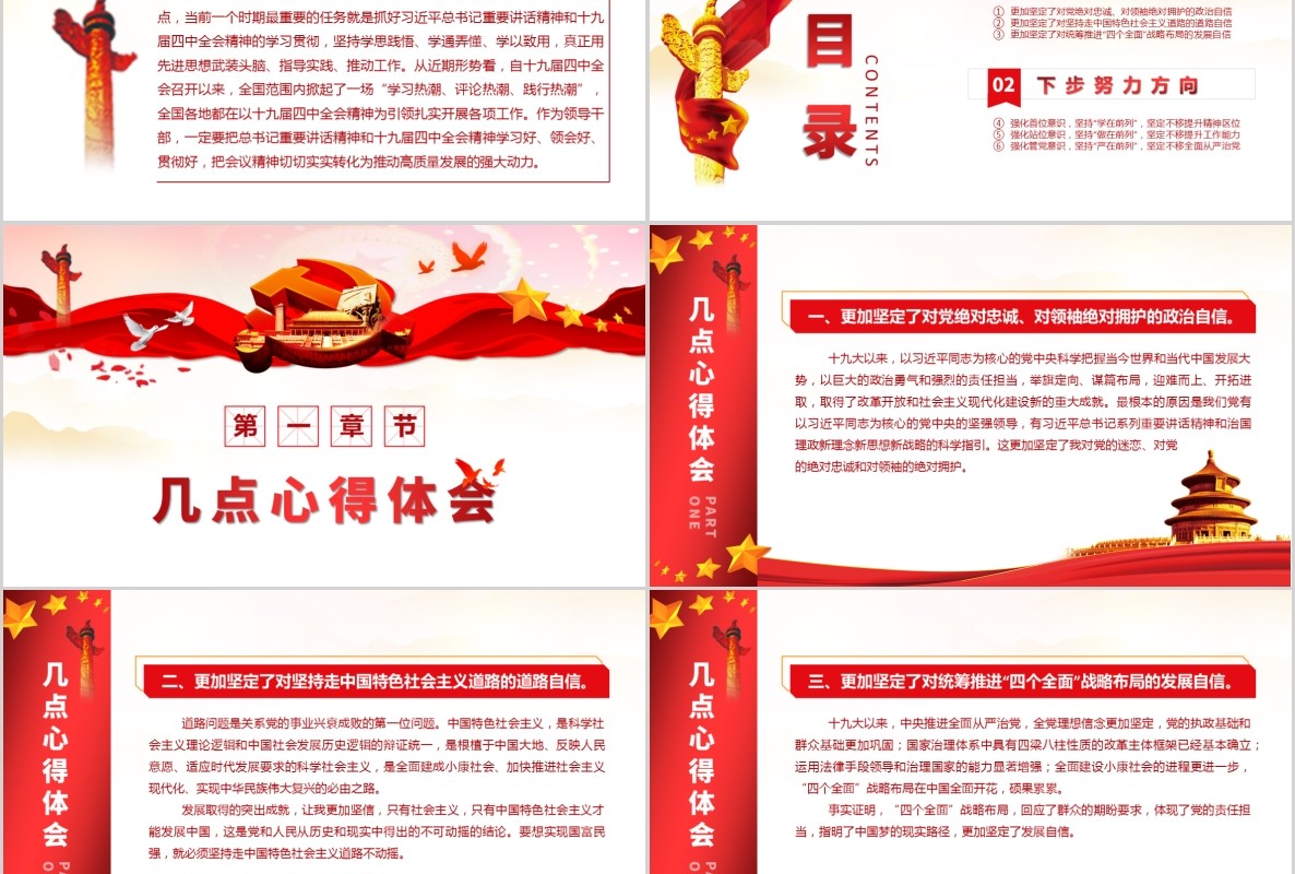 十九届四中全会精神学习心得体会PPT模板含word讲稿