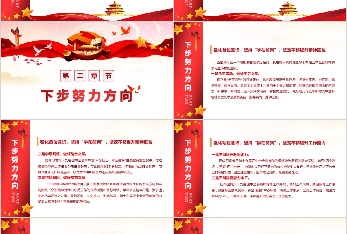 十九届四中全会精神学习心得体会PPT模板含word讲稿