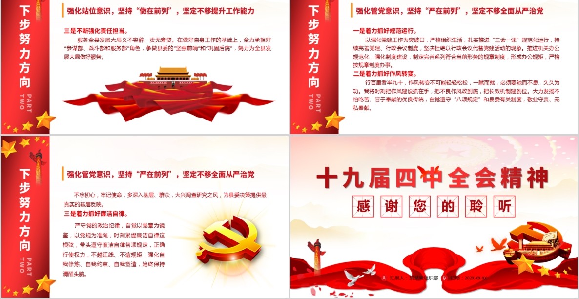 十九届四中全会精神学习心得体会PPT模板含word讲稿