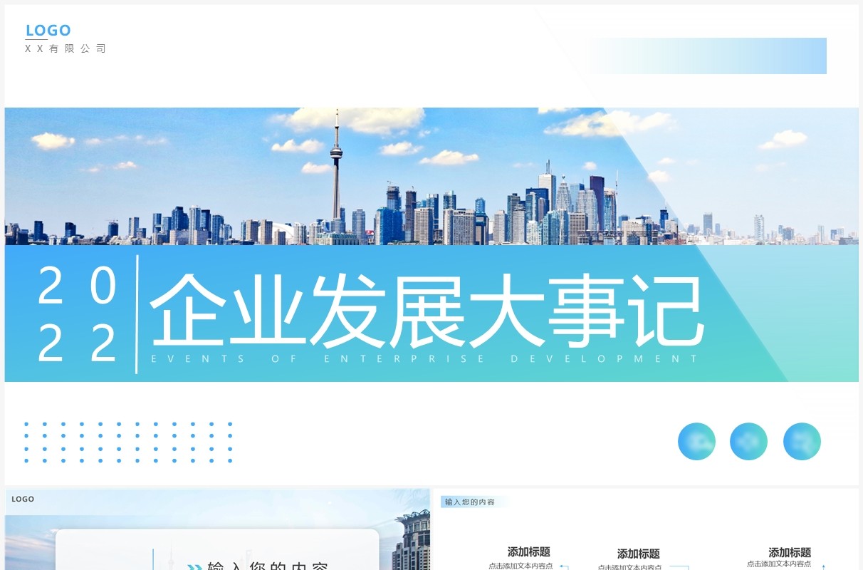 蓝绿渐变商务风企业发展大事记PPT模板