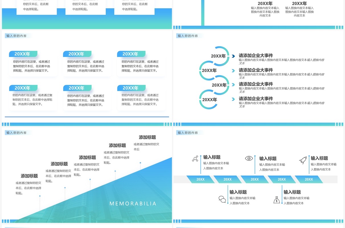 蓝绿渐变商务风企业发展大事记PPT模板