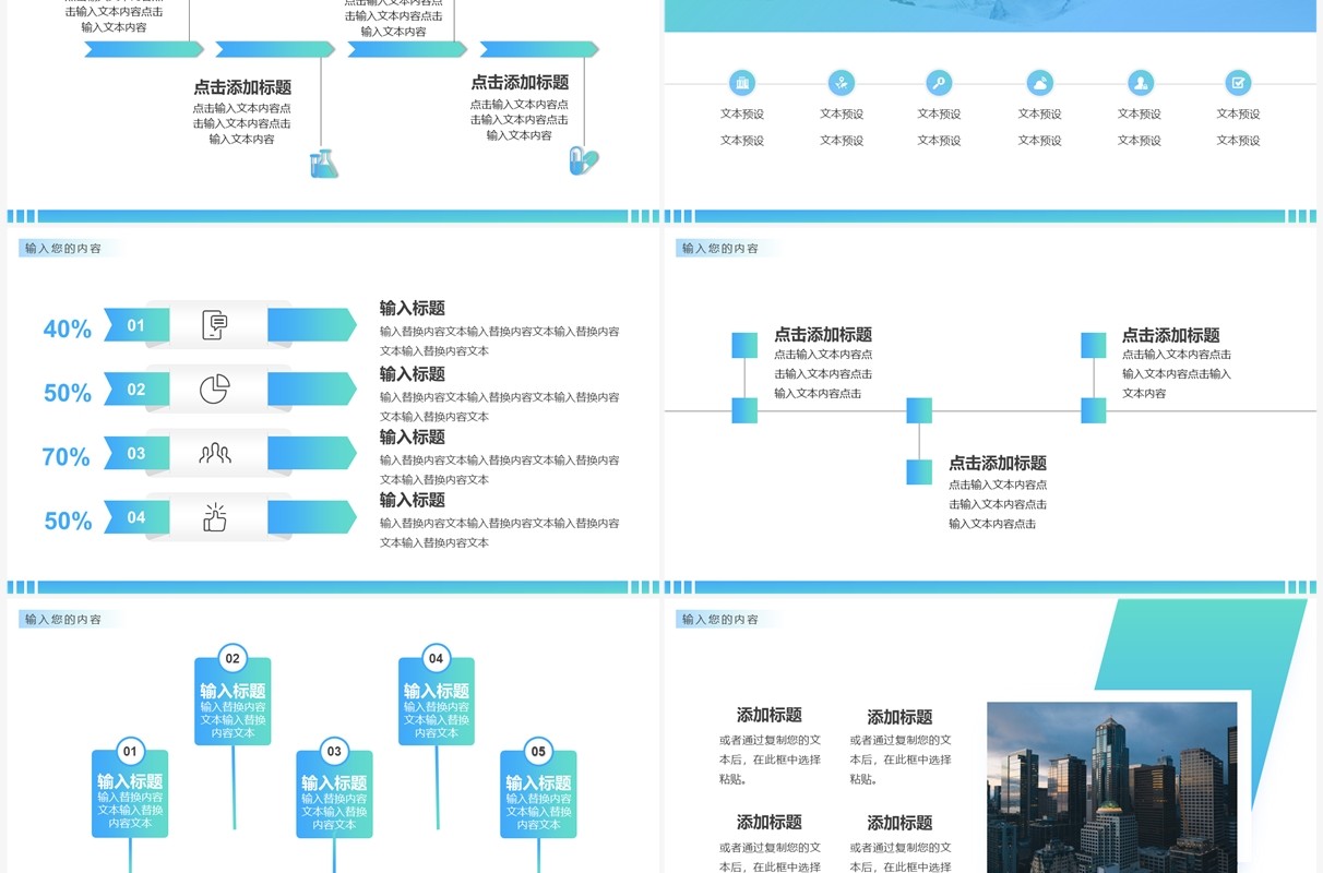 蓝绿渐变商务风企业发展大事记PPT模板