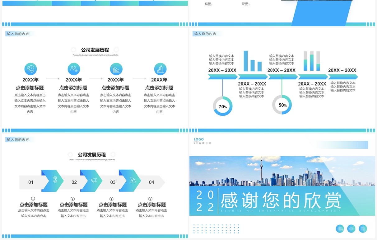 蓝绿渐变商务风企业发展大事记PPT模板