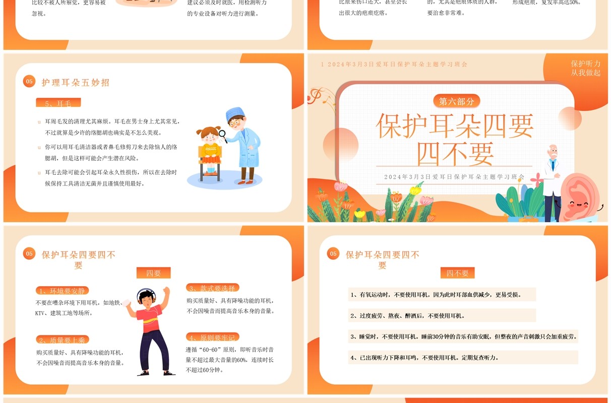 橙色卡通风全国爱耳日知识教育PPT模板