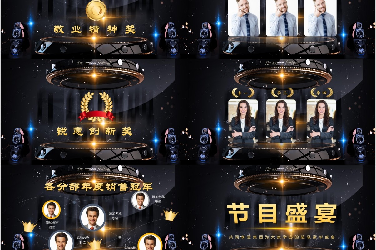 年终盛典颁奖年会表彰PPT模板16