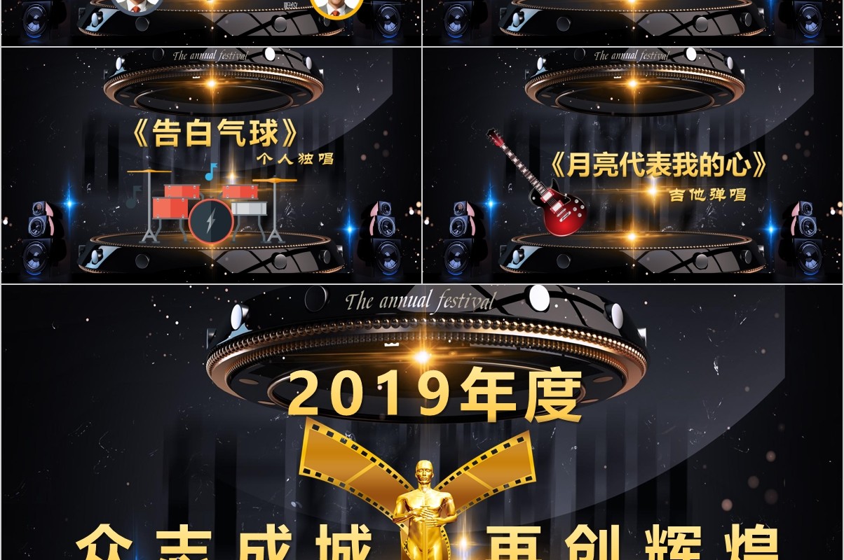 年终盛典颁奖年会表彰PPT模板16