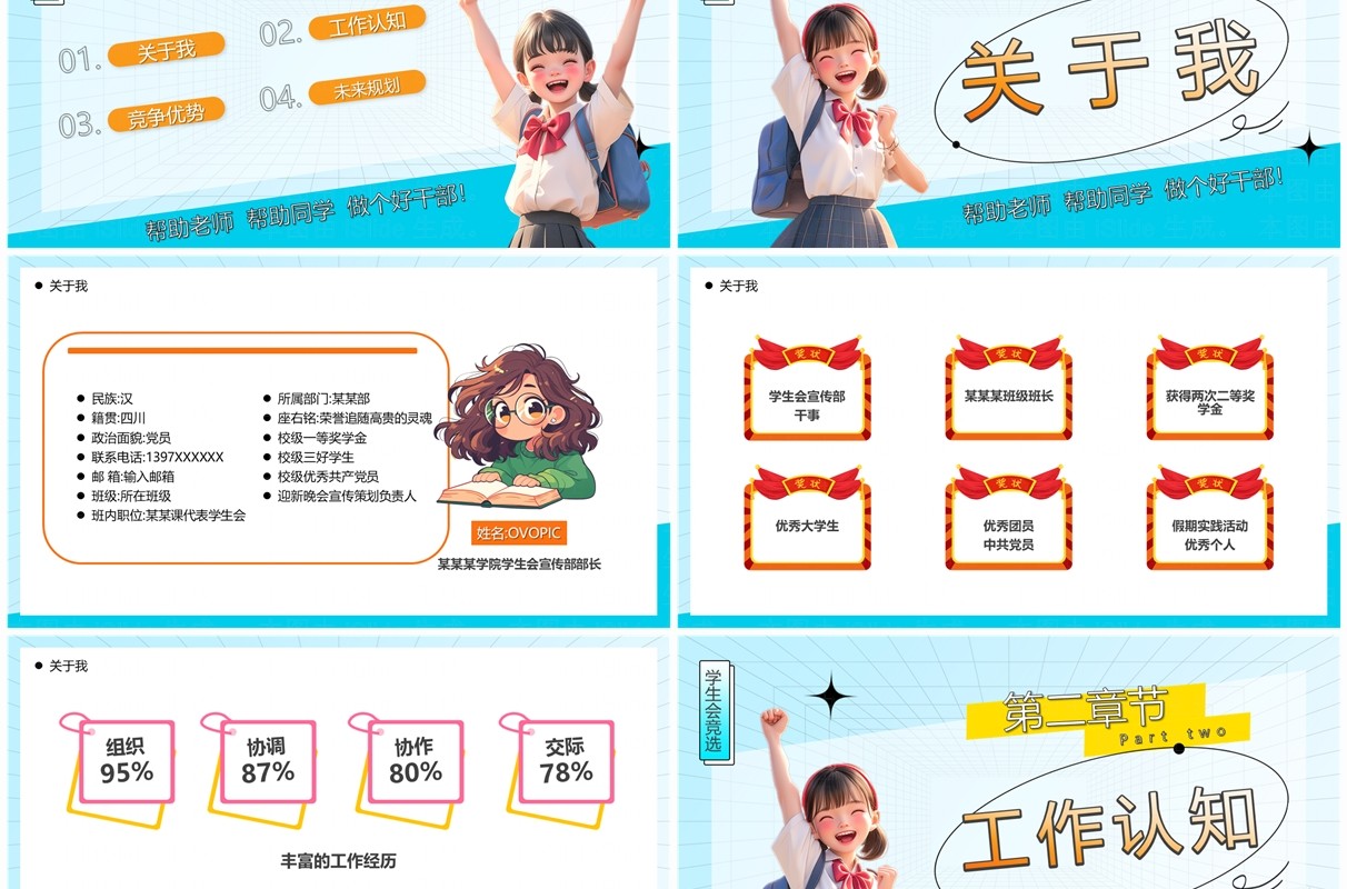 蓝色卡通风学生会主席竞选PPT模板