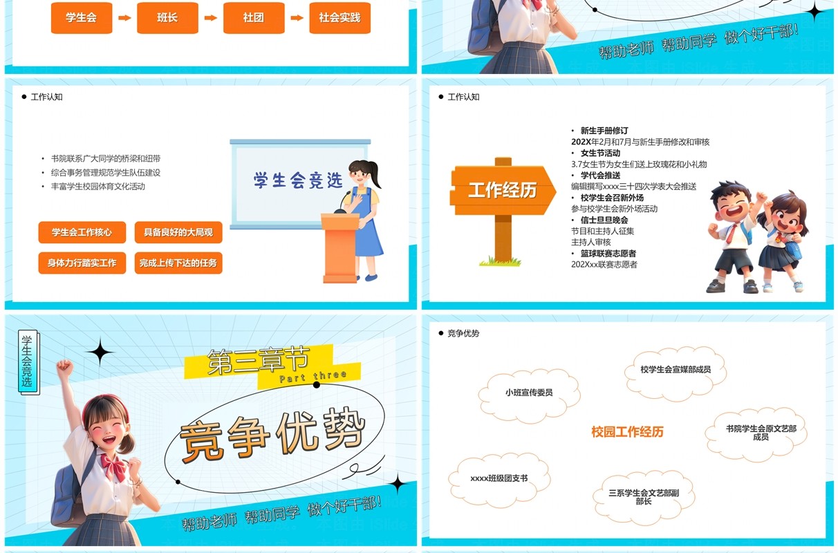 蓝色卡通风学生会主席竞选PPT模板