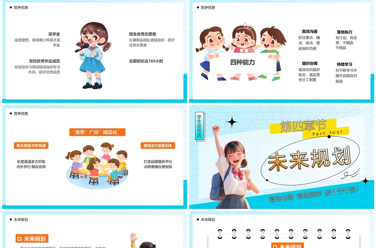 蓝色卡通风学生会主席竞选PPT模板