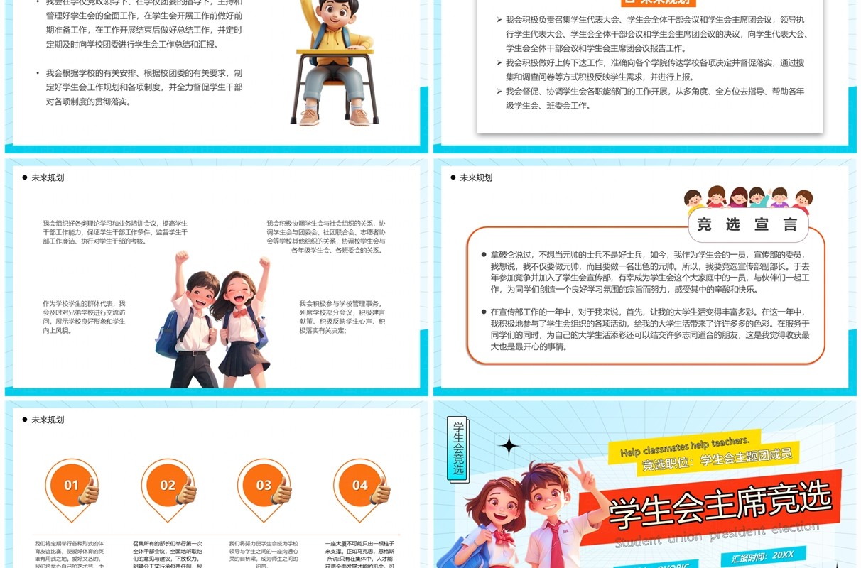蓝色卡通风学生会主席竞选PPT模板