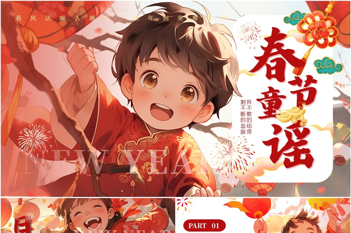 红色插画风春节童谣儿歌PPT模板