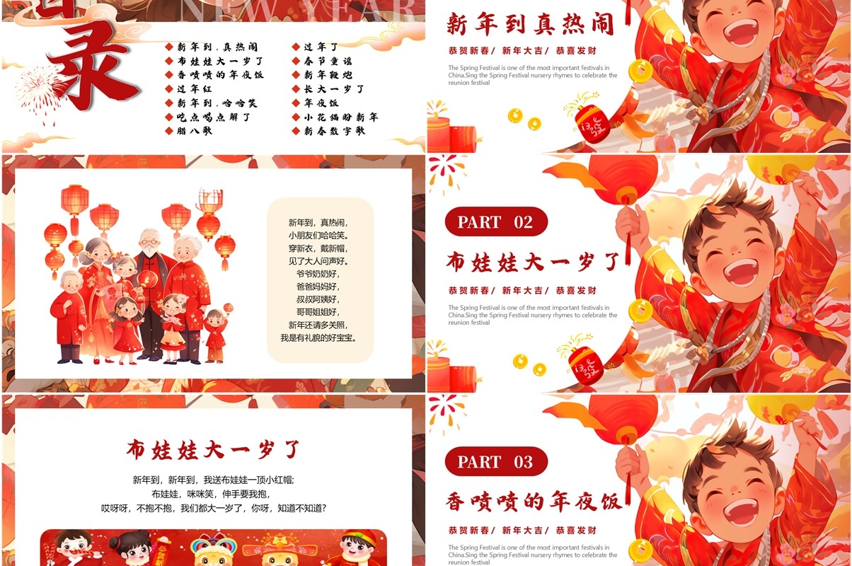 红色插画风春节童谣儿歌PPT模板