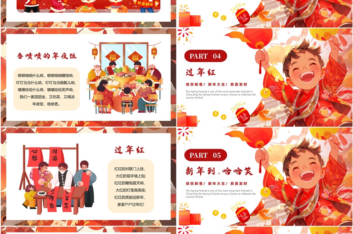 红色插画风春节童谣儿歌PPT模板
