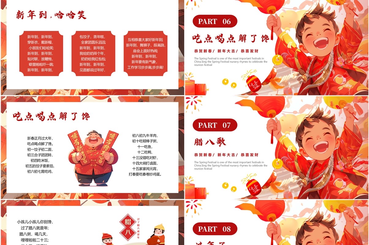 红色插画风春节童谣儿歌PPT模板