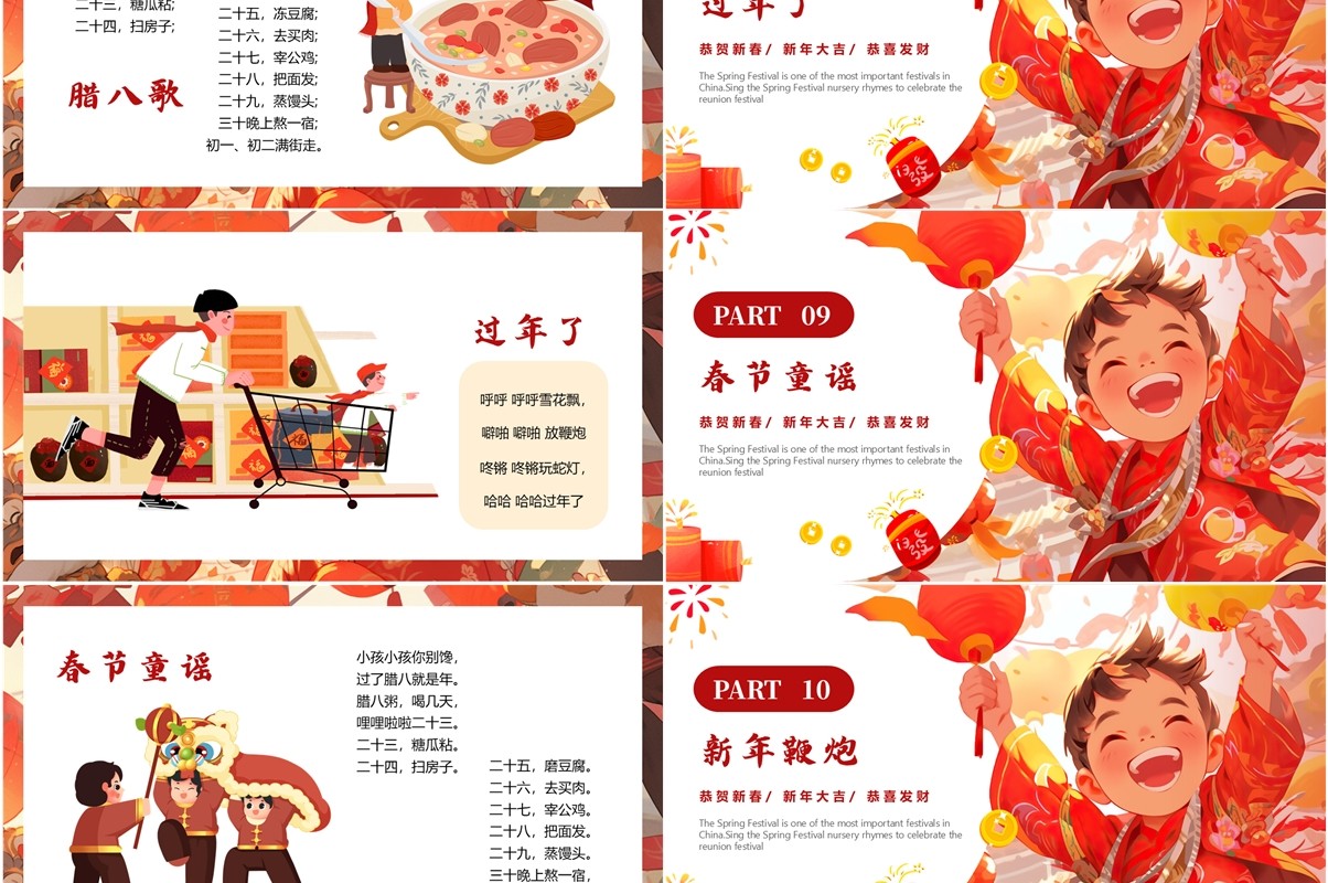 红色插画风春节童谣儿歌PPT模板