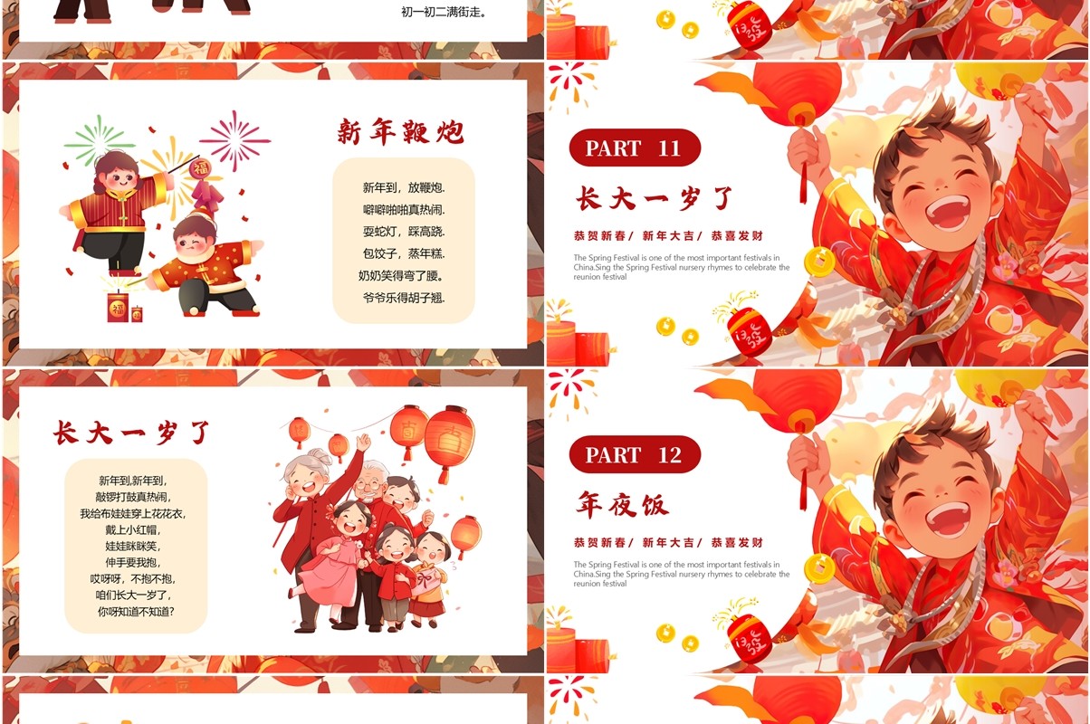 红色插画风春节童谣儿歌PPT模板