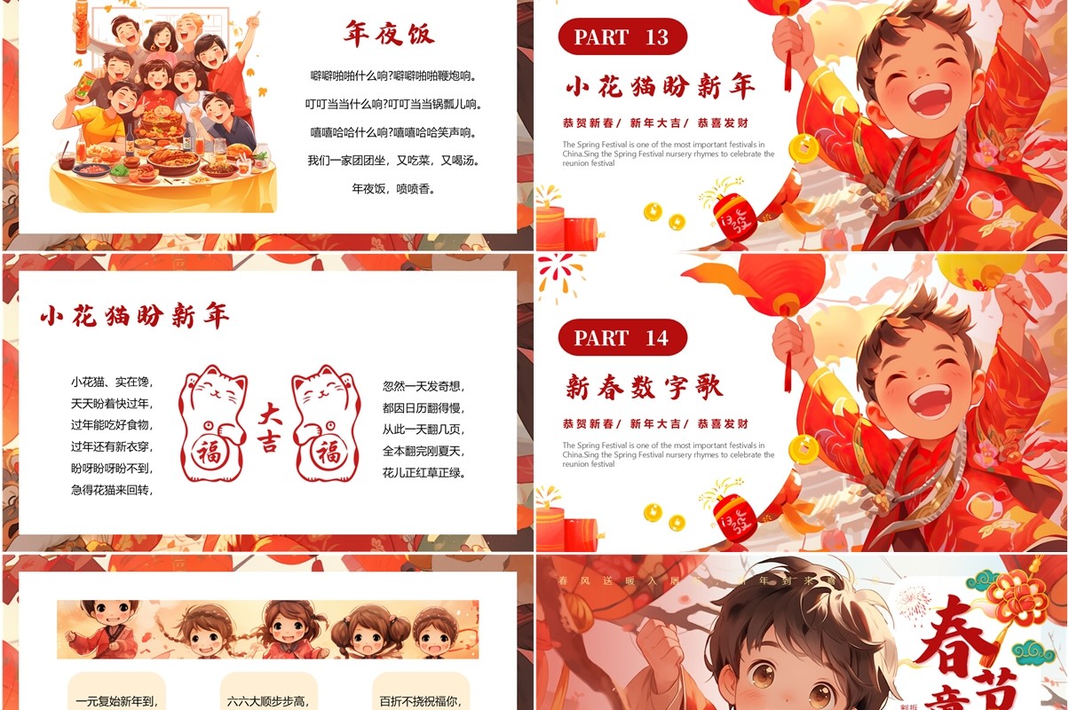 红色插画风春节童谣儿歌PPT模板