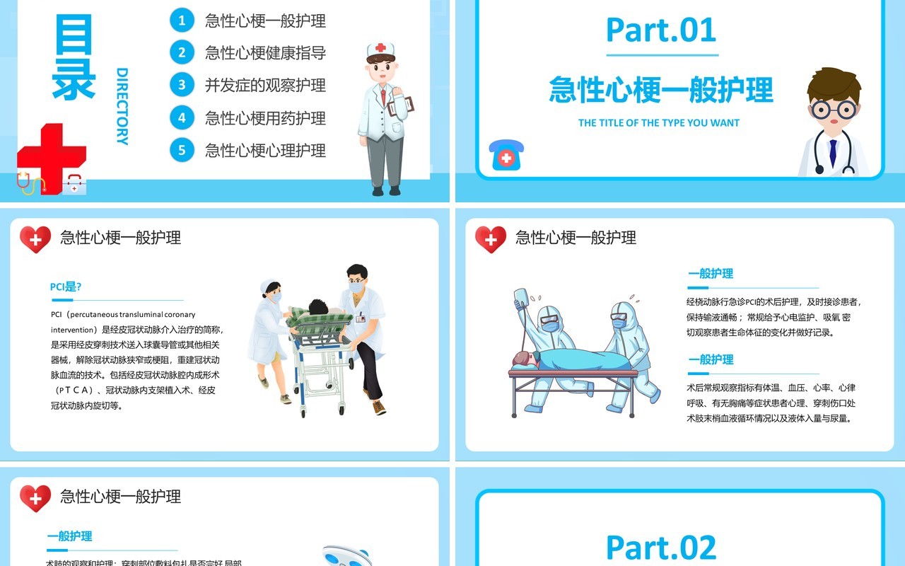 蓝色卡通风急性心梗术后护理知识介绍PPT模板(1)
