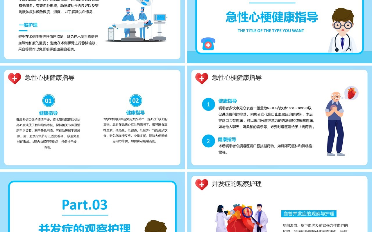 蓝色卡通风急性心梗术后护理知识介绍PPT模板(1)
