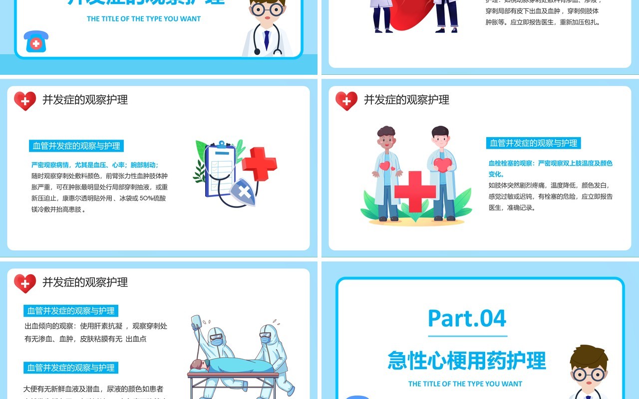 蓝色卡通风急性心梗术后护理知识介绍PPT模板(1)