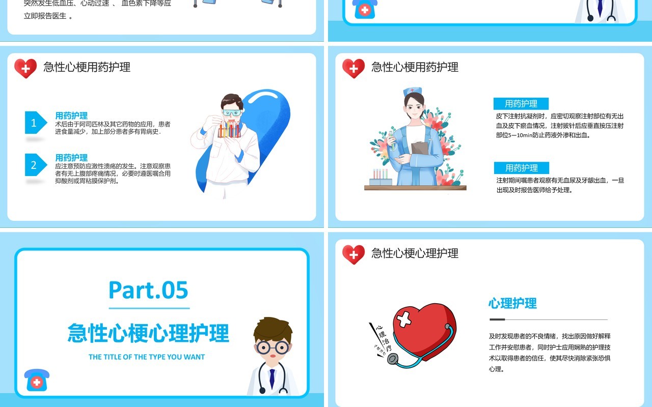 蓝色卡通风急性心梗术后护理知识介绍PPT模板(1)