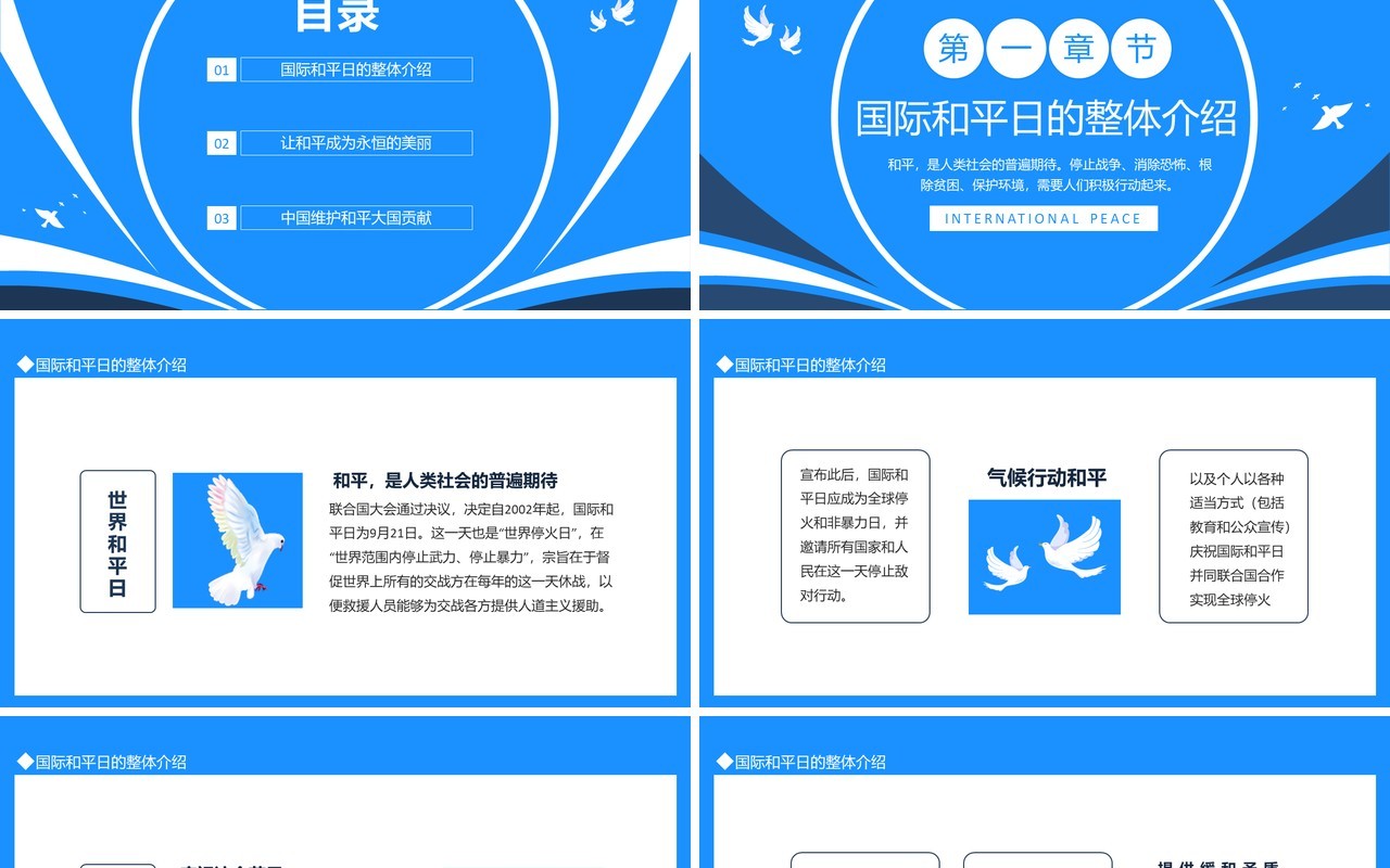 国际和平日中国维护和平的大国贡献动态PPT模板