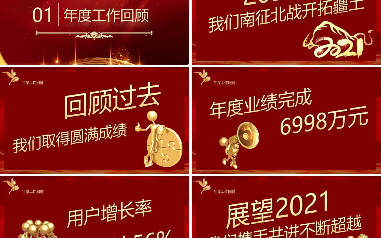 2021红色大气荣誉殿堂企业年终庆典年会PPT模板