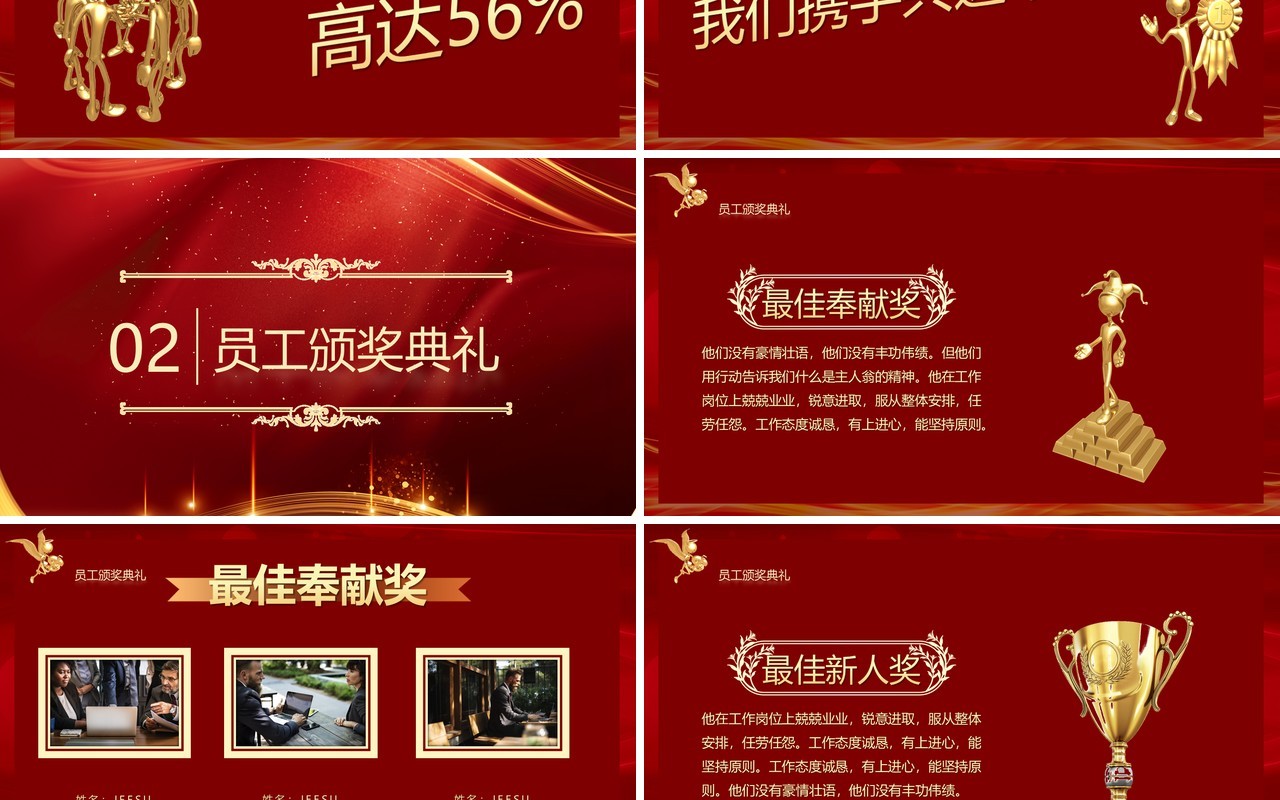 2021红色大气荣誉殿堂企业年终庆典年会PPT模板